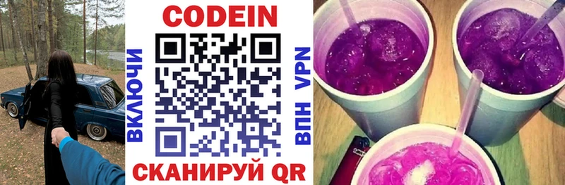 где купить наркоту Кимовск Codein напиток Lean (лин)
